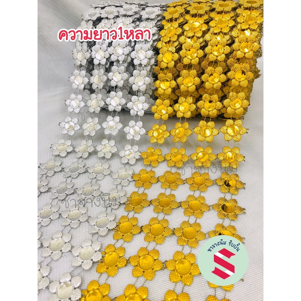 สังวาลย์ดอกไม้#05 (แพ็ค 120ชิ้น) ใช้ประกอบเหรียญโปรยทาน พวงมาลัย งานฝีมือ (อ่านรายละเอียดสินค้าเพิม)