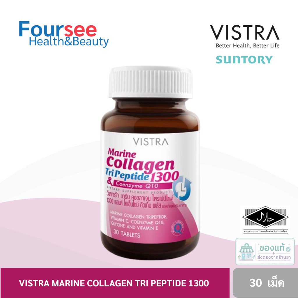 VISTRA Marine Collagen TriPeptide 1300 20/30 เม็ด วิสทร้า มารีนคอลลาเจน ไตรเปปไทด์ พลัส คิวเท็น