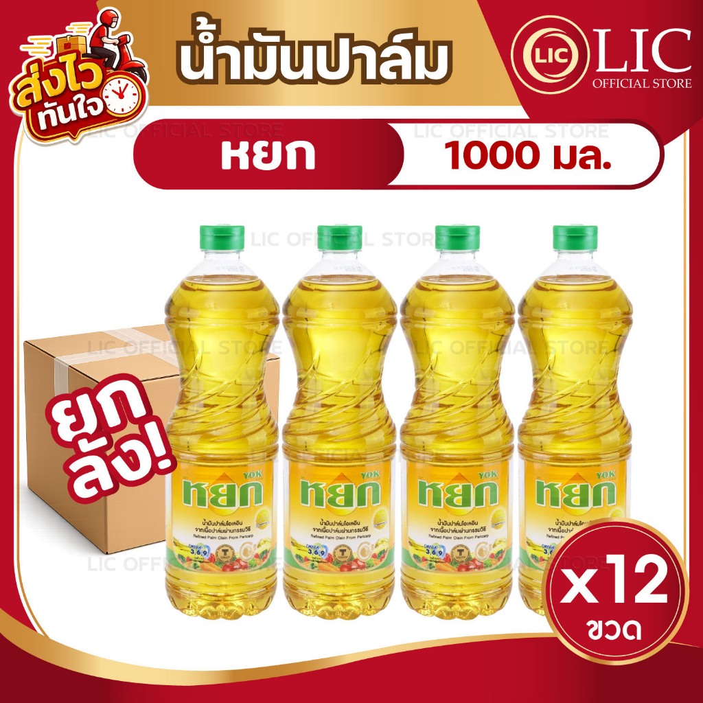 (ยกลัง 12 ขวด) น้ำมันปาล์ม หยก น้ำมันพืช ขนาด 1 ลิตร กรอบนาน คงคุณค่าความอร่อย