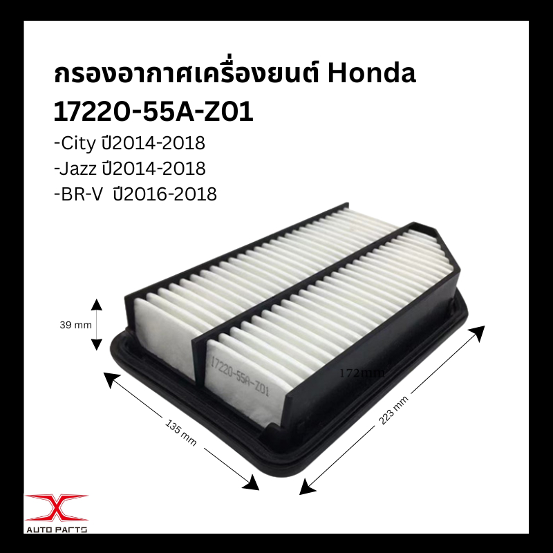 กรองอากาศ17220-55A-Z01 HONDA CITY ,JAZZ ,BRV