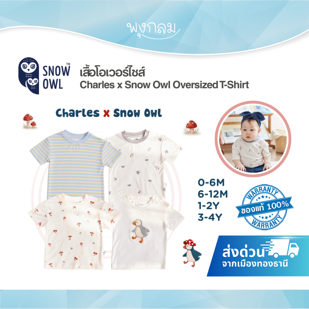 (ส่งด่วน) Charles x Snow Owl เสื้อโอเวอร์ไซส์ (Oversized T-Shirt)