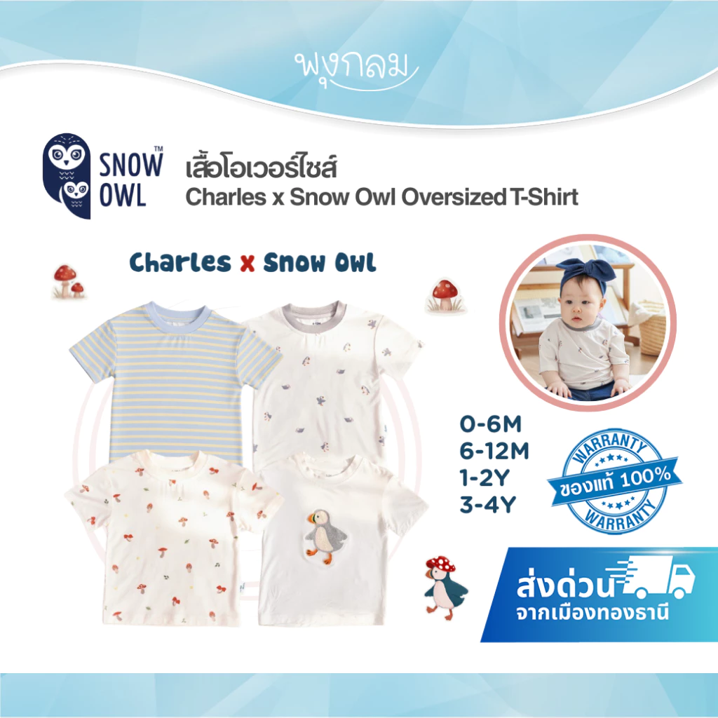 (ส่งด่วน) Charles x Snow Owl เสื้อโอเวอร์ไซส์ (Oversized T-Shirt)