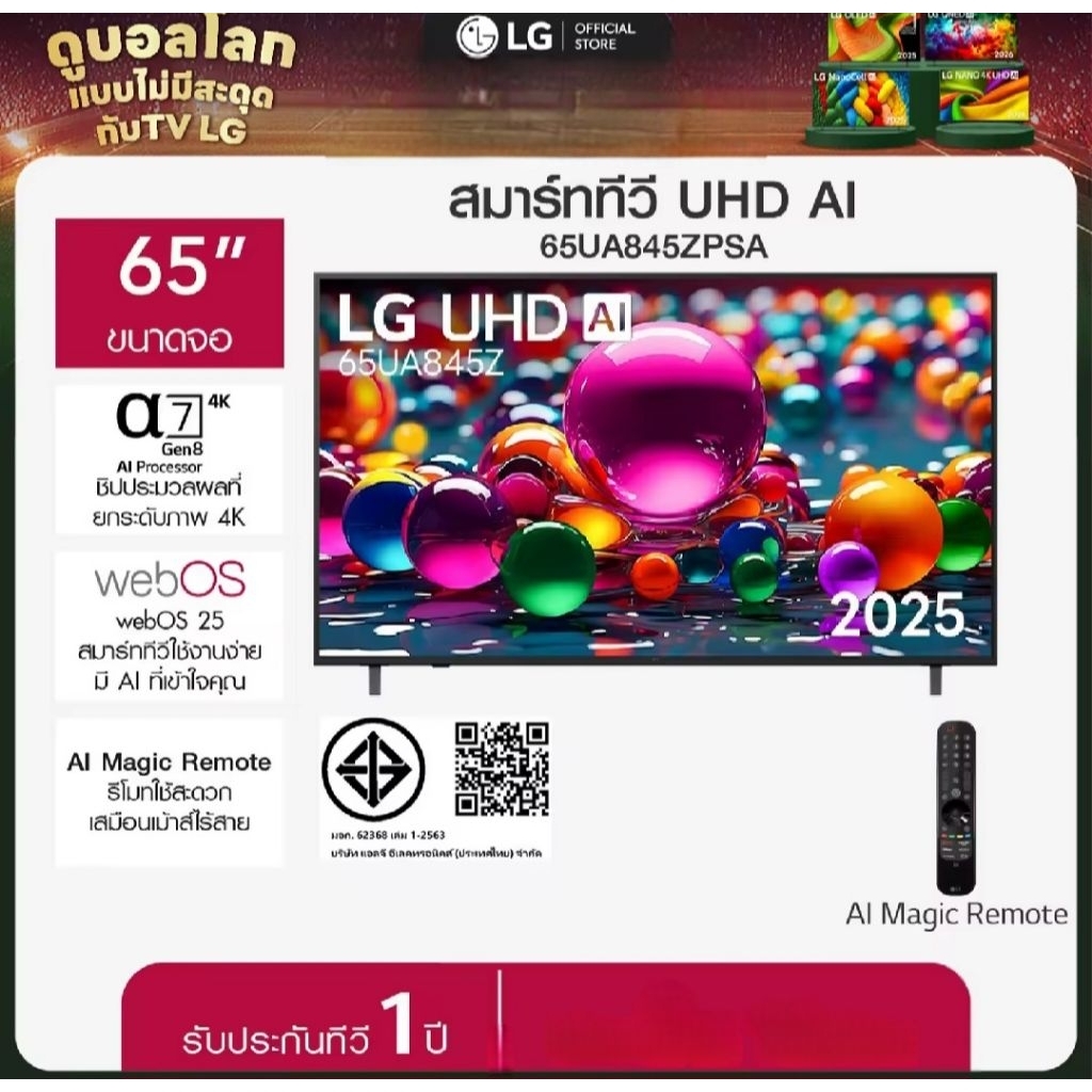 ทีวี แอลจี TV LG 65" LG UHD AI UA84Z 4K Smart TV2025 รุ่น 65UA845ZPSA