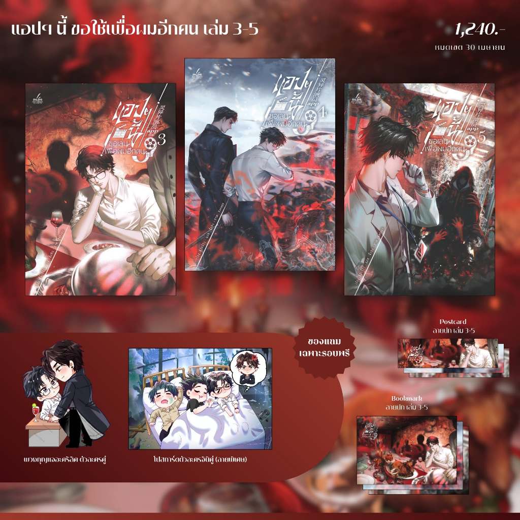 แอปฯนี้ขอเล่นเพื่อผมอีกคน เล่ม 3-5