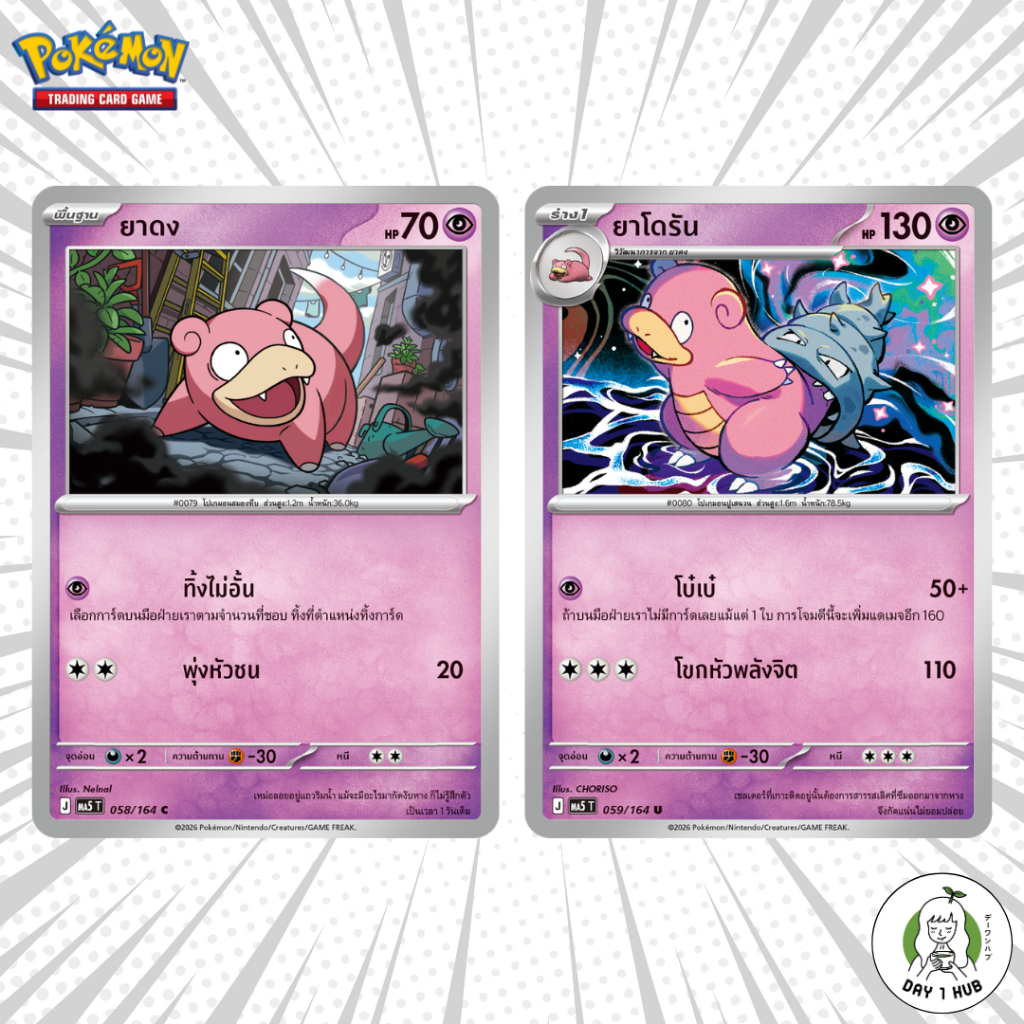 ยาดง ยาโดรัน โบ๋เบ๋ Pokemon TCG [ของแท้]