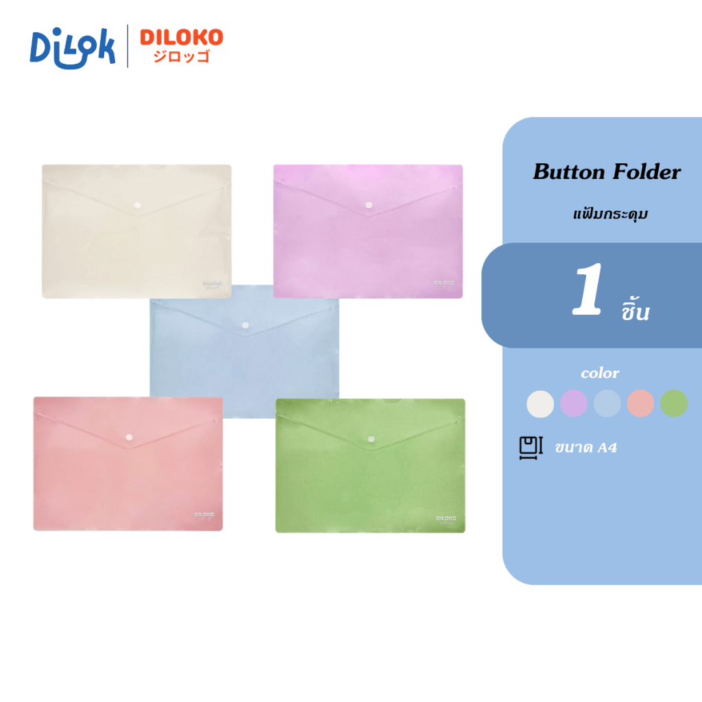 DILOKO แฟ้มกระดุมพาสเทล ขนาด A4 ใส่เอกสารได้อย่างปลอดภัย กันน้ำ กันรอยพับ DF001
