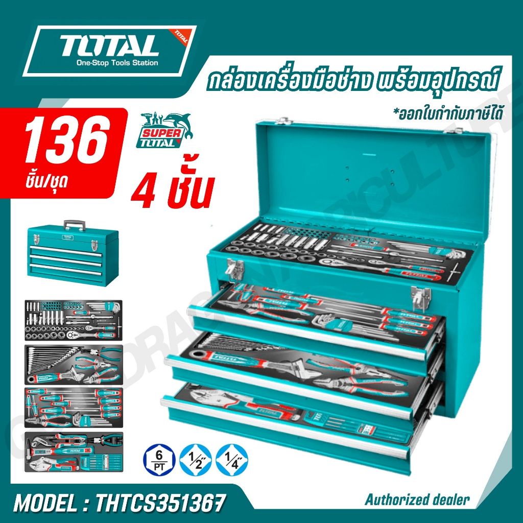TOTAL กล่องเครื่องมือช่าง พร้อมอุปกรณ์ 136 ชิ้น รุ่น THTCS351367 (136 PCS TOOL CHEST SET)