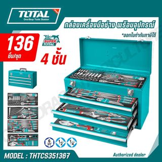 TOTAL กล่องเครื่องมือช่าง พร้อมอุปกรณ์ 136 ชิ้น รุ่น THTCS351367 (136 PCS TOOL CHEST SET)