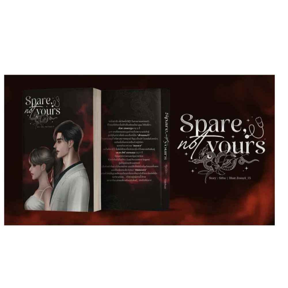 Spare, not yours (ในซิล) แต่งโดย Sitha