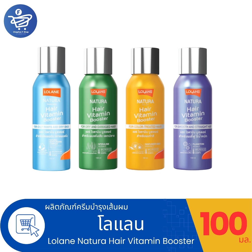 โลแลน เนทูร่าแฮร์ ไวตามิน บูสเตอร์ Lolane Natura Vitamin Booster สูตรสำหรับผมแห้งเสีย ผมทำสี 100 มล.