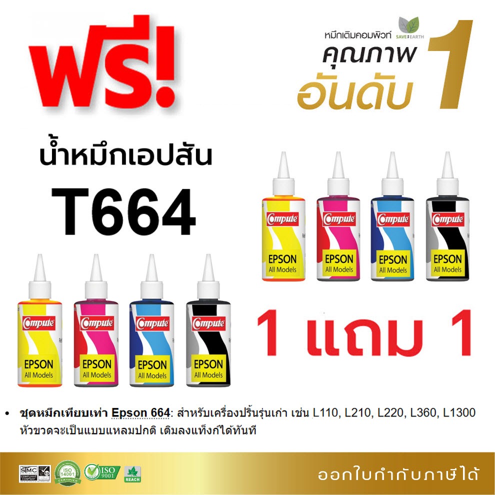 📌1แถม1📌 หมึกเติม Epson L360/ L365/ L380/ L385/ L455/ L485/ L550/ L555/ L565/ L1300 (Tank) T664 T733