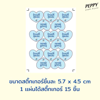 20 แถม 1 💙สติ๊กเกอร์วันแม่ Mother’s Day ไดคัทหัวใจกันน้ำ 100%