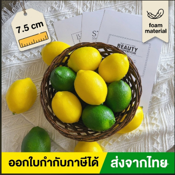 VE-26พร้อมส่ง ผลไม้ปลอม เลมอนเหลือง/เขียว 7.5 ซม.