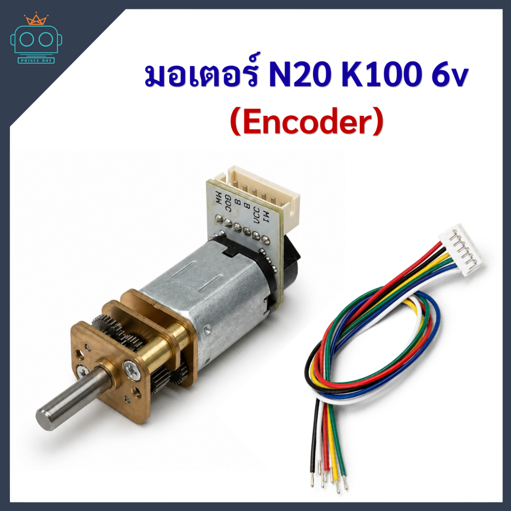 มอเตอร์ N20 K100  6v   Encoder