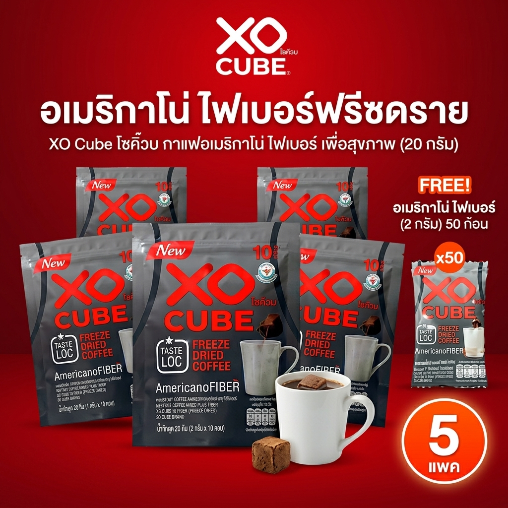 XO CUBE Americano Fiber (Freeze Dried) กาแฟอเมริกาโน่ กาแฟฟรีซดราย ไม่มีไขมันทราน ไม่มีคอเลสเตอรอล