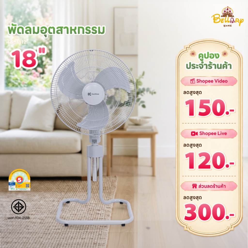 Kashiwa พัดลมอุตสาหกรรม ตั้งพื้น รุ่น FS-1812 ขนาด 18 นิ้ว