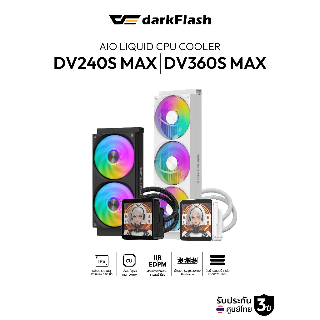 ชุดน้ำระบบปิด DarkFlash Wave DV240S MAX / DV360S MAX TDP 320 AIO Liquid CPU Cooler รับประกัน 3 ปี