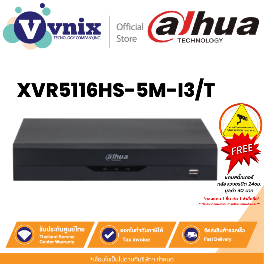 XVR5116HS-5M-I3/T  เครื่องบันทึก Dahua  16CH Penta-brid 5MP Compact 1U WizSense  By Vnix Group