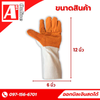 ถุงมือหนังช่างเชื่อม F01201 ทำจากหนังวัว หนังท้องล้วนหน้าส้ม ความยาว 12 นิ้ว (แบบคู่)