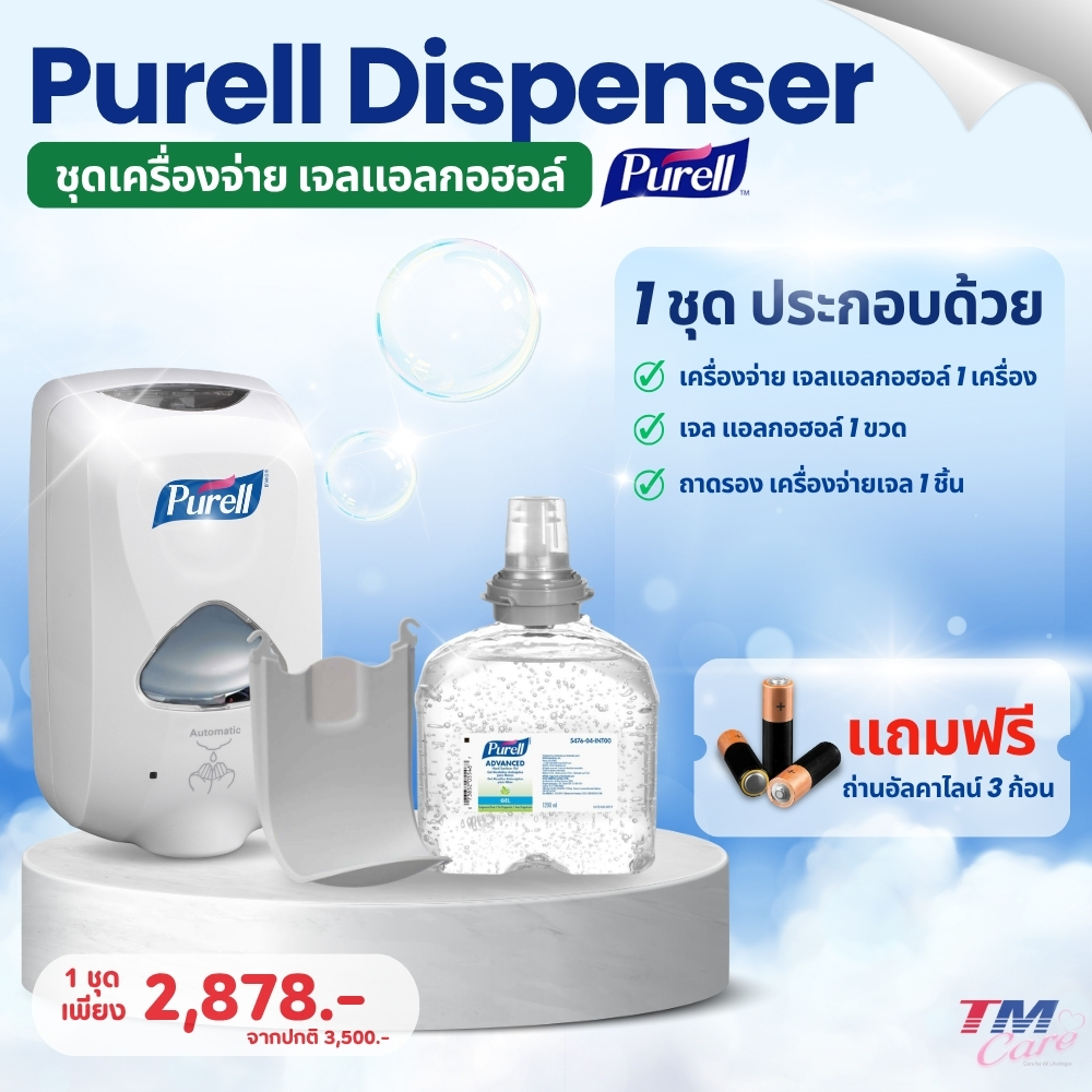 เครื่องจ่ายเจลล้างมือ Purell Dispenser (ยกเซต)