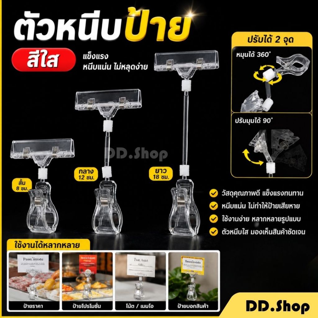 ที่หนีบป้ายราคา แบบใส คลิปหนีบป้ายราคา Billboard Clip ราคา/ชิ้น