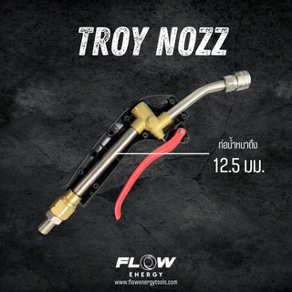ปืนฉีดน้ำแรงดันสูง Troy Nozz Troy Nozz ( G27 /G28 ) รุ่น GUN027 / GUN028 Flow Energy