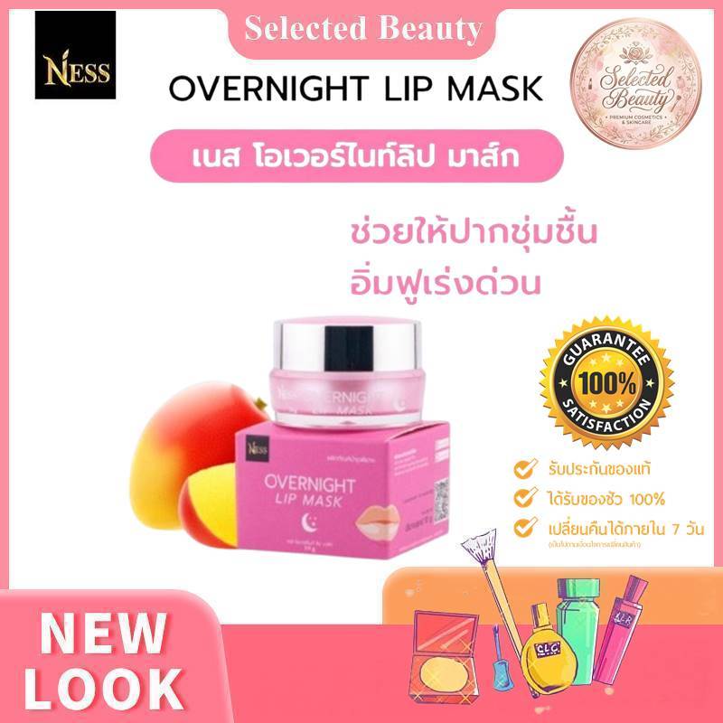 Ness ลิปมาส์กปาก ช่วยให้ปากชุ่มชื้นเร่งด่วน แก้ปากเหี่ยวปากคล้ำ ทำให้ปากอิ่มฟูฉ่ำ ( ขนาด 10 g. )