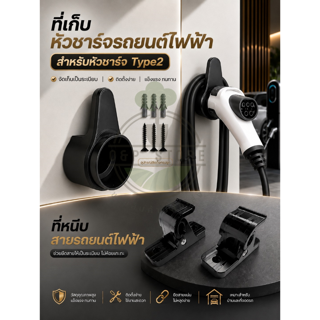 ที่เก็บหัวชาร์จType 2รถไฟฟ้า EVและ คลิปหนีบสายไฟติดผนัง อุปกรณ์จัดเก็บหัวชาร์จและสายชาร์จ ที่เก็บหัวชาร์จ 2 in 1 O&P