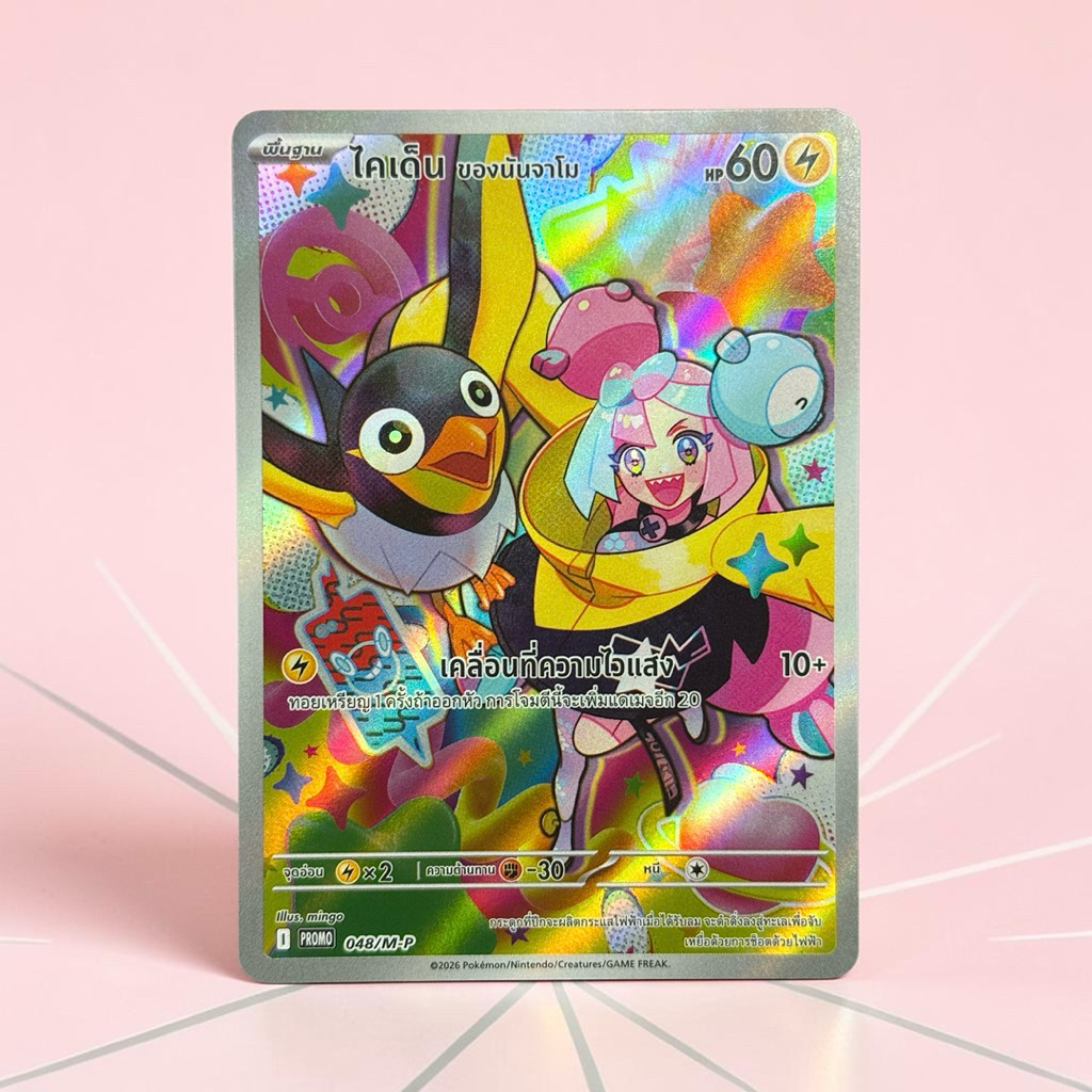 ไคเด็น ของนันจาโม (การ์ดโปรโม) 048/M-P (ร่างพื้นฐาน) โปเกม่อน ภาษาไทย Pokemon MA3T ชุด วิวัฒนาการเมก้า ดรีม ex