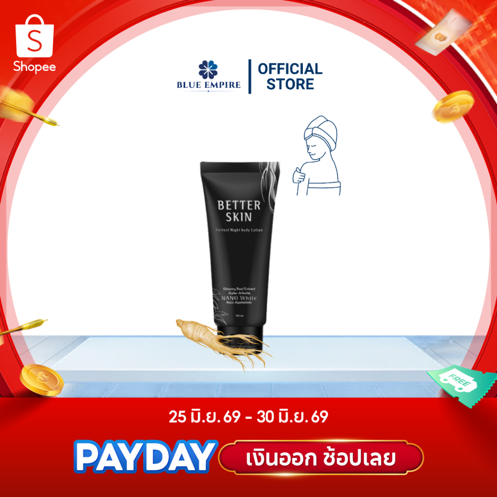 โลชั่นโสมดำ Better Skin (2024)