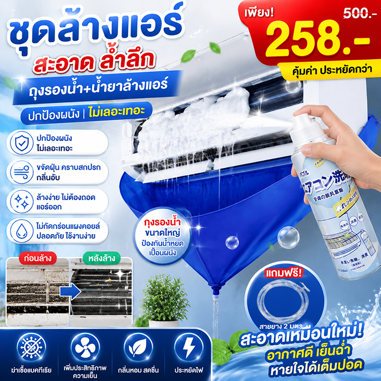 💦 ฆ่าเชื้อ 99.99% 💦น้ำยาล้างแอร์500ml ไม่ต้องถอดเครื่อง ช่วยขจัดฝุ่นและกลิ่น คืนแรงลม ประหยัดไฟ ใช้งานง่าย ปลอดภัยต่อเด็