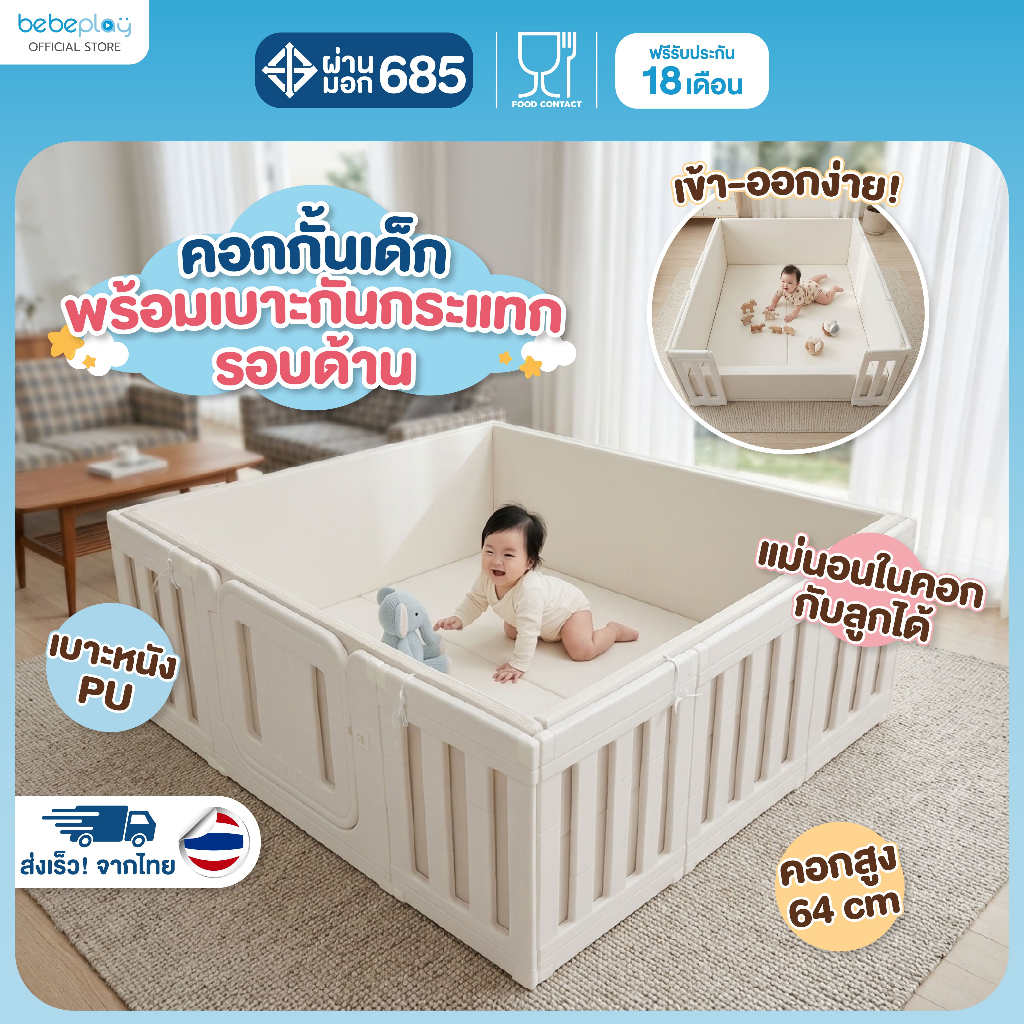 bebeplay คอกกั้นเด็ก baby steps 4in1 รุ่น Homie