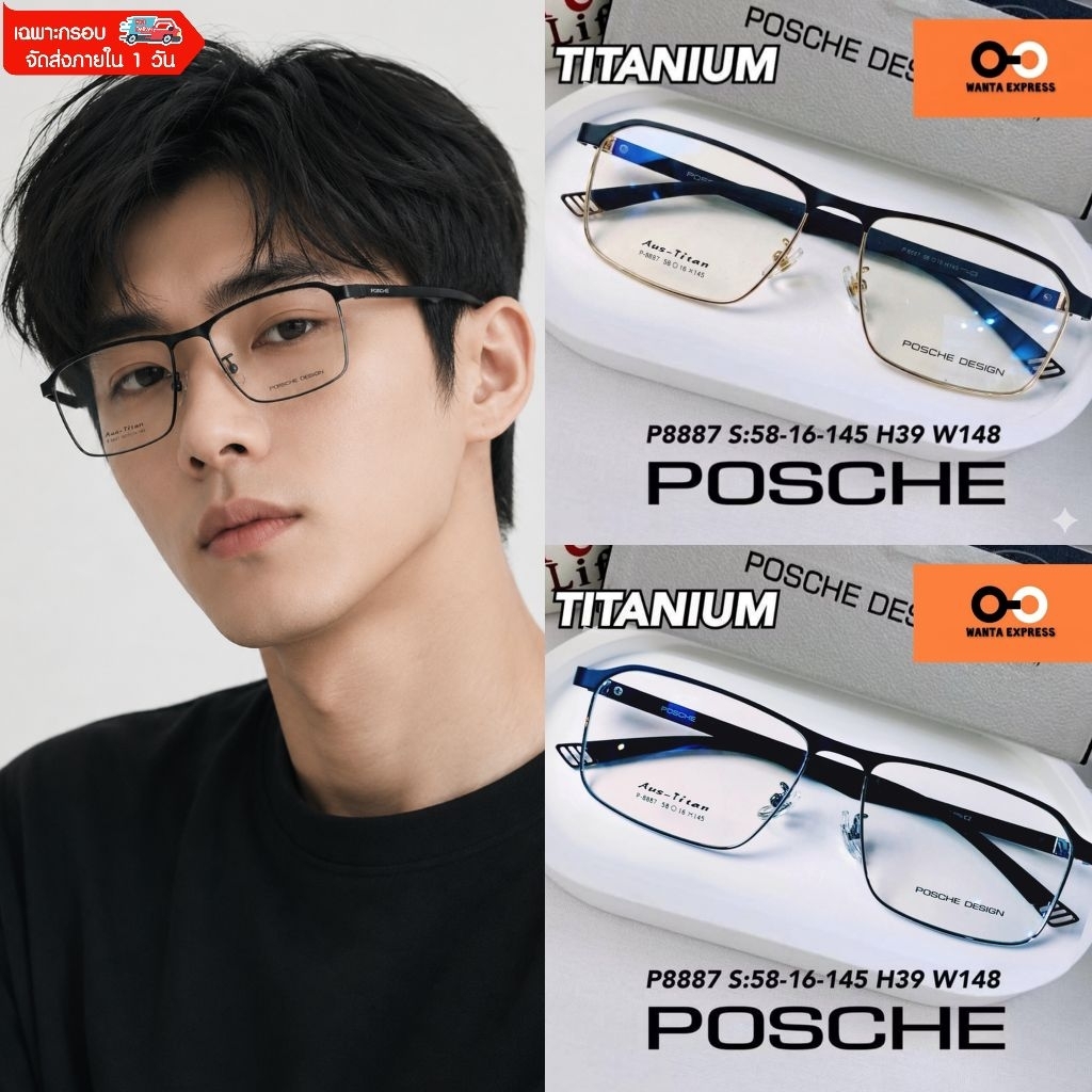 แว่นตา ผู้ชาย ขนาดใหญ่ POSCHE TITANIUM 8887 ยืดหยุ่น กรอบพร้อมเลนส์ตัด แว่นสายตา สั้น ยาว แว่นกรองแสง บลูบล็อก ออโต้