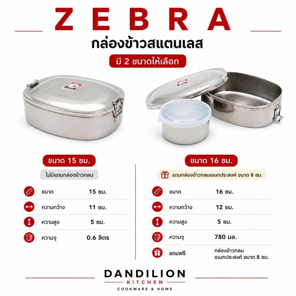 Lunch Box (Zebra) กล่องข้าวแสตนเลส มี2ขนาด 15ซม/16ซม. ตราหัวม้าลาย