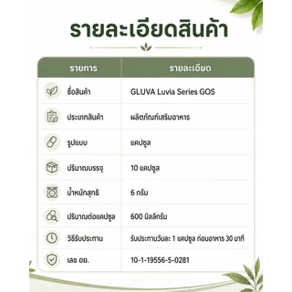 GLUVA - Luvia Series ผลิตภัณฑ์เสริมอาหารสูตร GOS + Botanical Blend บรรจุ 10 แคปซูล