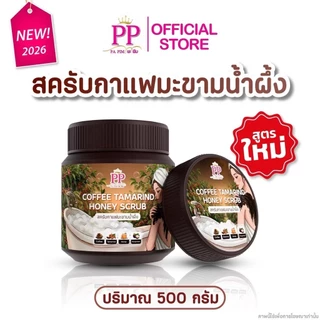 [💜ลด50%ในไลฟ์|ส่งด่วน💜] PP Scrub Pa Pim สครับ พะพิม สูตรเข้มข้น เนื้อละเอียด ไม่บาดผิว 500 g.