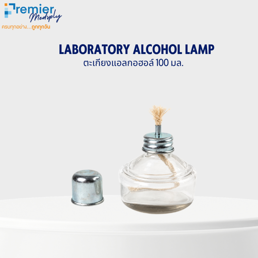 Laboratory Alcohol Lamp ตะเกียงแอลกอฮอล์ 100 มล.
