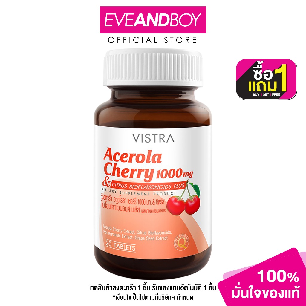 Vistra Acerola Cherry 1000 mg. วิสทร้า อะเซโรล่า เชอร์รี่ 1000 มก. 45 เม็ด 100 เม็ด