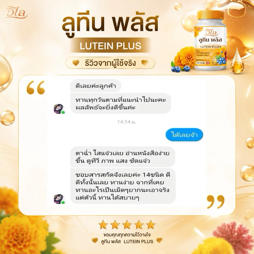 {🧸ส่งทันที : ลดในไลฟ์} 1 แถม 2 วิไล ลูทีนพลัส WILAI LUTEIN PLUS วิตามินบำรุงสายตา ตามัว ตาต้อ ต้อกระจก1 กระปุก 30 แคปซูล thumbnail 9