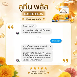 {🧸ส่งทันที : ลดในไลฟ์} 1 แถม 2 วิไล ลูทีนพลัส WILAI LUTEIN PLUS วิตามินบำรุงสายตา ตามัว ตาต้อ ต้อกระจก1 กระปุก 30 แคปซูล