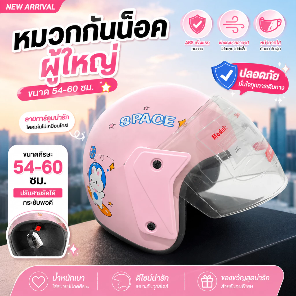 หมวกกันน็อคแบบเปิด ขนาดเดียว thumbnail 7