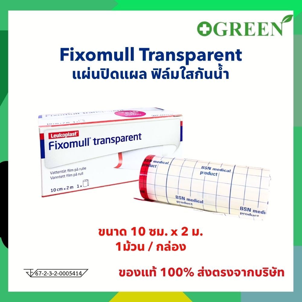 Fixomull Transparent แผ่นฟิล์มใสกันน้ำ ขนาด 15cmx10m [5318]
