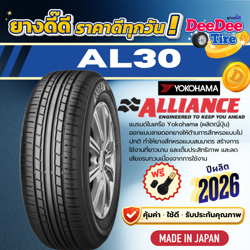 ยาง Alliance AL30 ปี 26 by Yokohama ยางรถยนต์ ยางรถเก๋ง ขอบ15 ขอบ16 ขอบ17 185/60R15 185/65R15 215/55