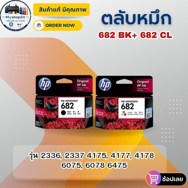 HP 682 Black/Colour ตลับหมึกสำหรับ HP 2335 2336 2337 2775 2776 2777 2875