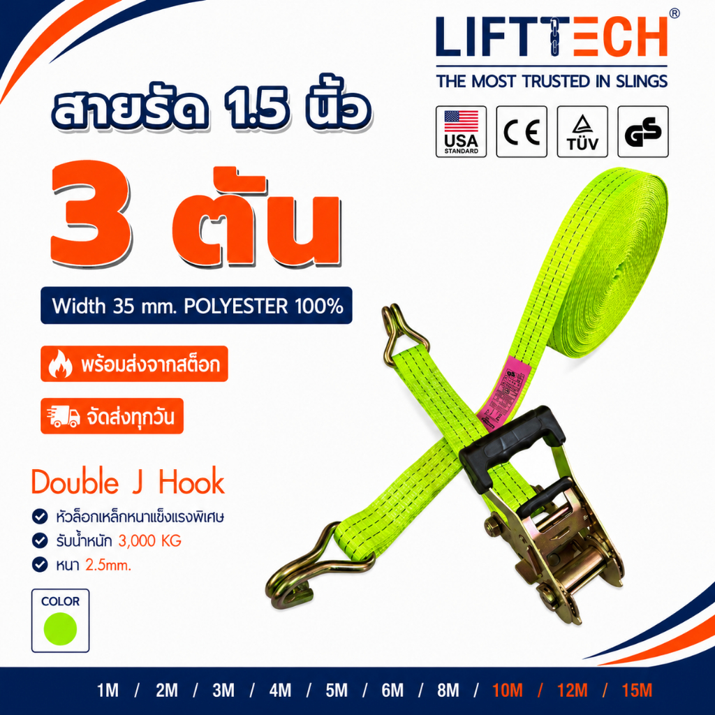 สายรัดก๊อกแก๊ก 1.5นิ้ว รุ่น 3ตัน หัวล็อคเหล็ก ตะขอ J (สีน้ำเงิน, สีส้ม) เกรดA (พรีเมียม)  มาตรฐานUSA