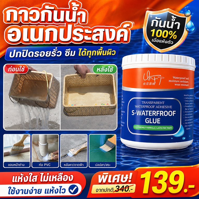 ⚡️โปร่งใส ซ่อนตัว⚡️กาวกันน้ำรั่วซึม พื้นห้องน้ำซ่อมหลังคา ผนังรอยแตก กันซึมใส กาวใสกันน้ำซึม แบบใส ใสแห้งไวกันซึมห้องน้ำ