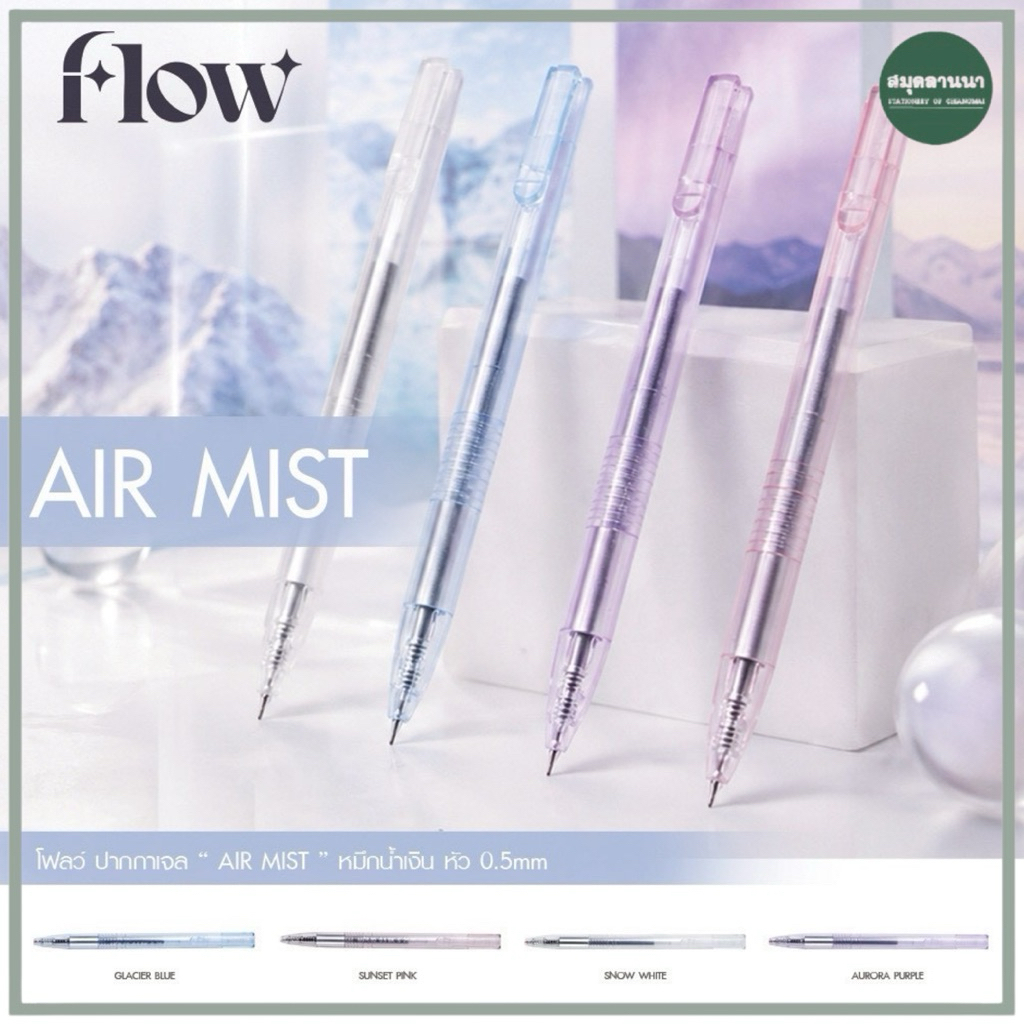 ปากกา mixfun Flow GKQ-21Pro  0.5 มม. หมึกเจล สีน้ำเงิน air mist
