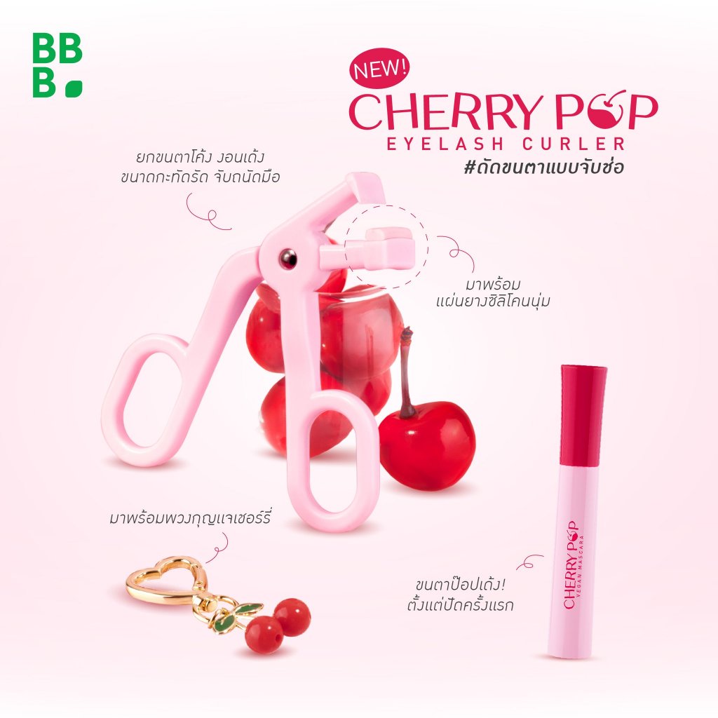 [แถมที่ดัดขนตาเชอร์รี่ป๊อบ] Baby Bright เชอร์รี่ป๊อปวีแกนมาสคาร่า 10g เบบี้ไบร์ท