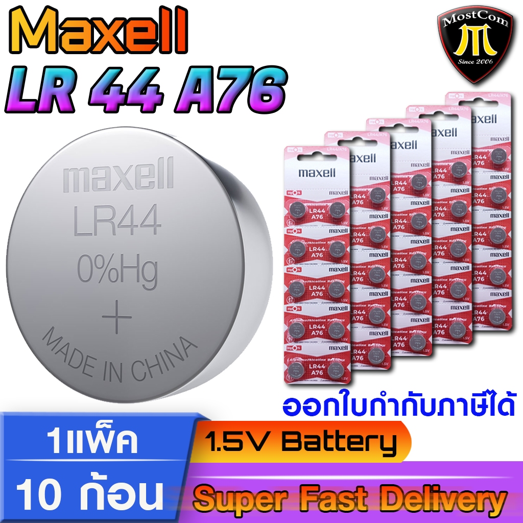 ถ่านกระดุม แบตกระดุม แท้ล้าน% panasonic Lr44 SR44 A76 AG13 G13A  (ออกใบกำกับภาษีได้)