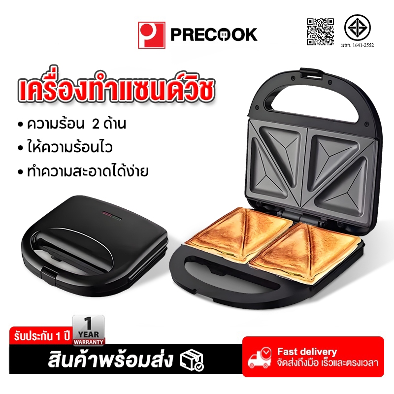 Precook เครื่องทำแซนวิช Sandwich Maker เครื่องอบแซนด์วิช เครื่องทำขนมปัง รับประกัน 1ปี